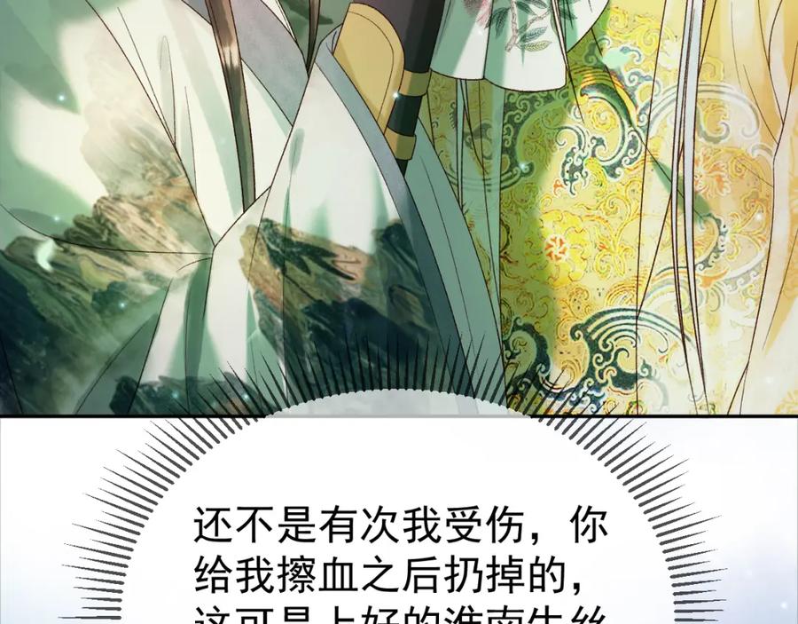 《影卫》第62话 本王要他的命 第14页