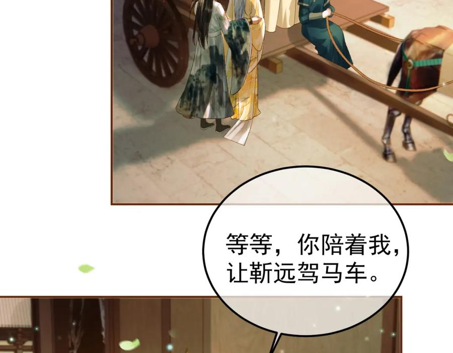 《影卫》第62话 本王要他的命 第47页