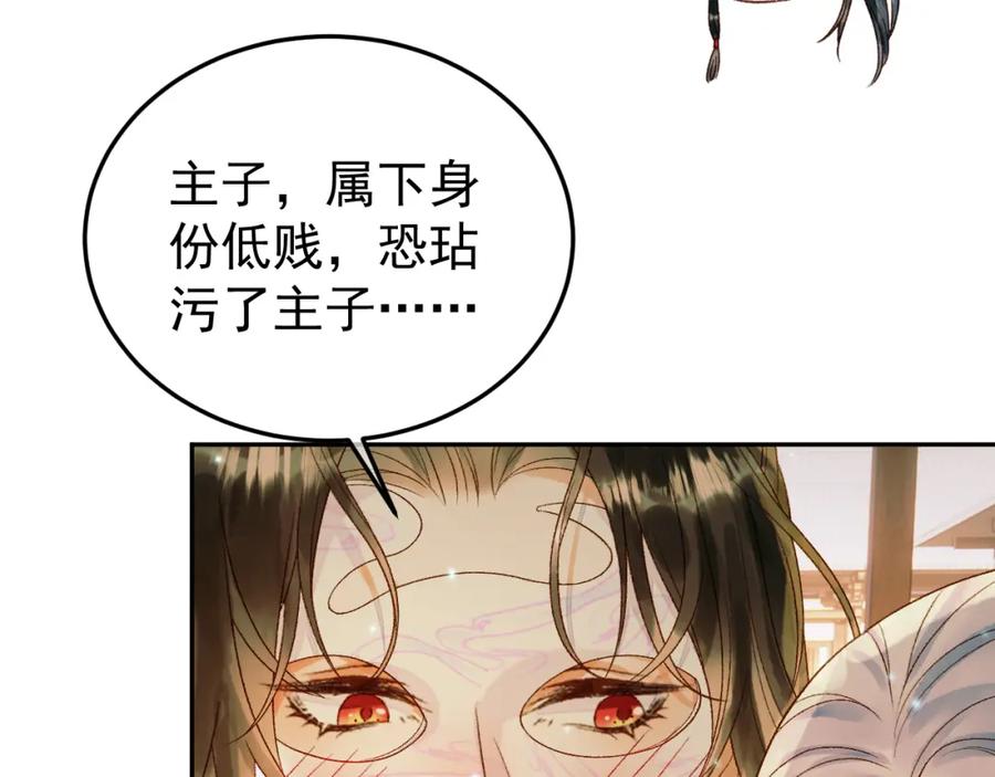 《影卫》第62话 本王要他的命 第56页