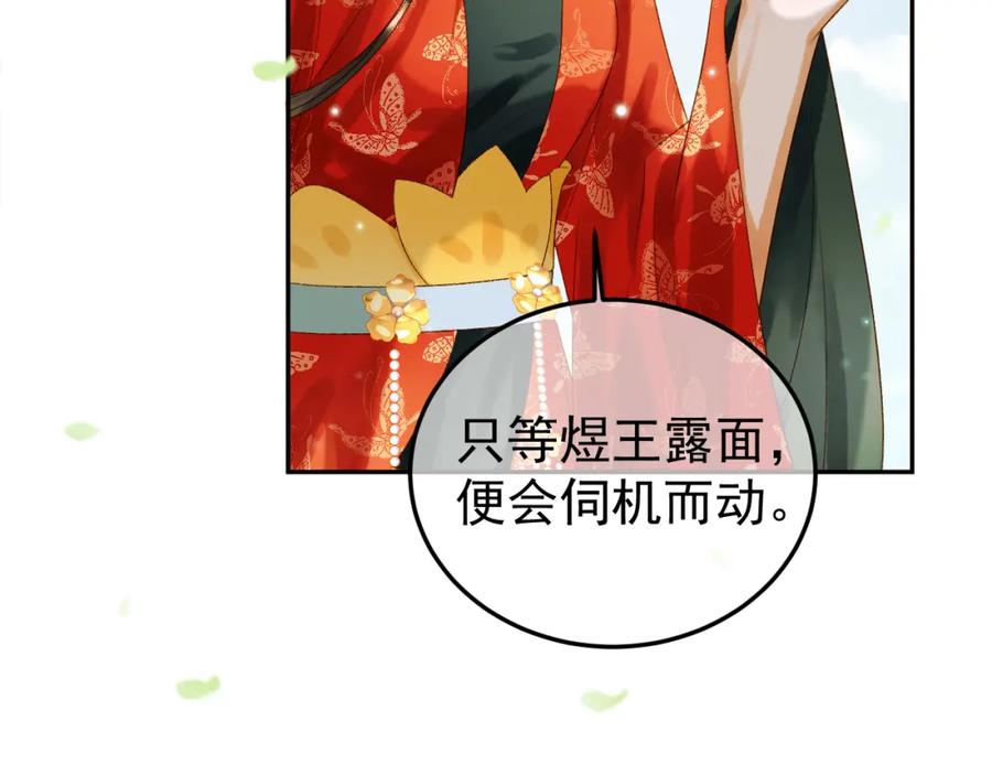《影卫》第62话 本王要他的命 第35页