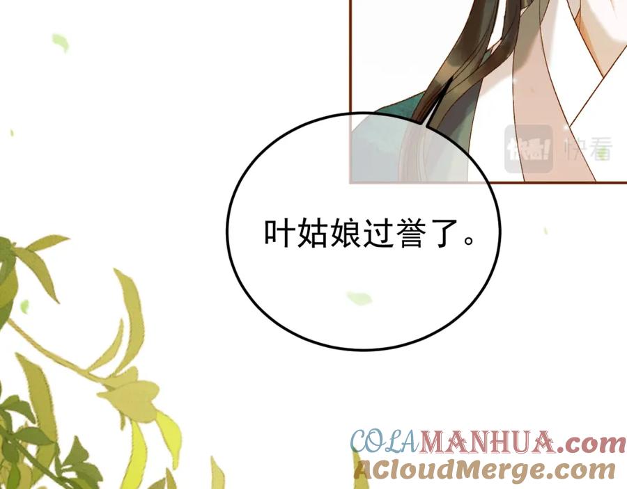 《影卫》第62话 本王要他的命 第43页