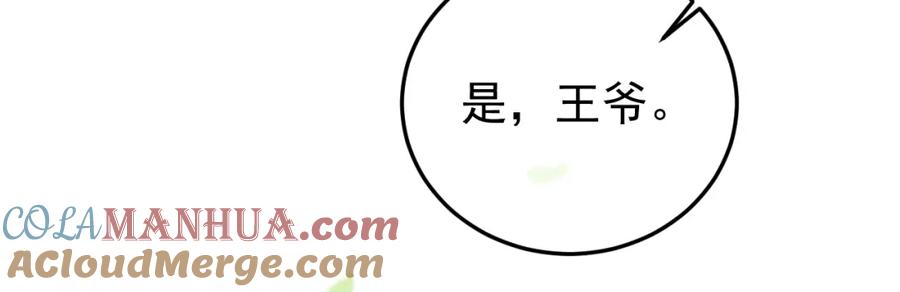 《影卫》第62话 本王要他的命 第52页