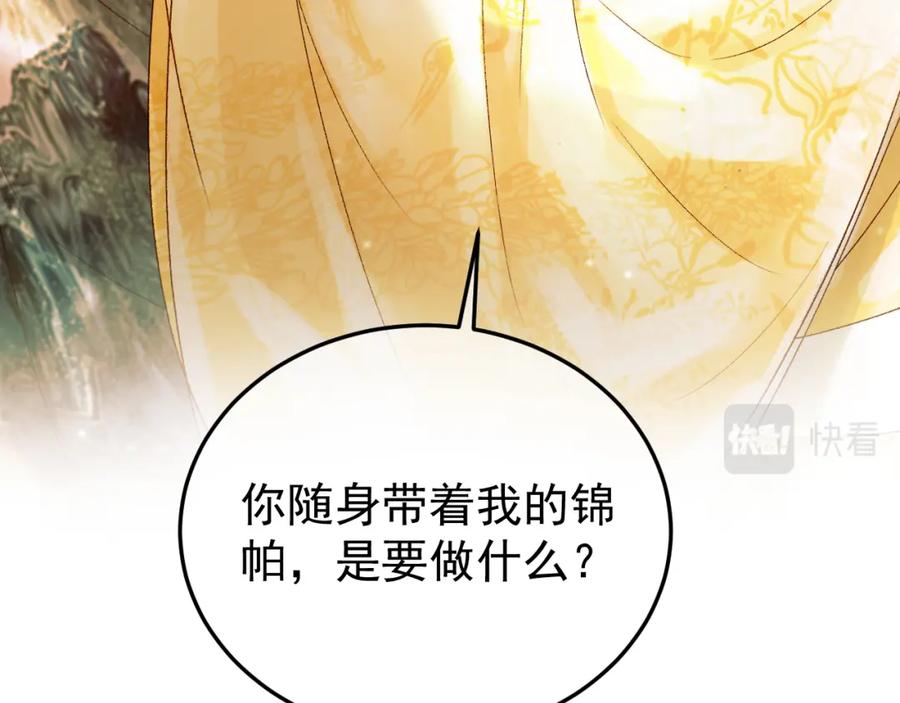 《影卫》第62话 本王要他的命 第66页