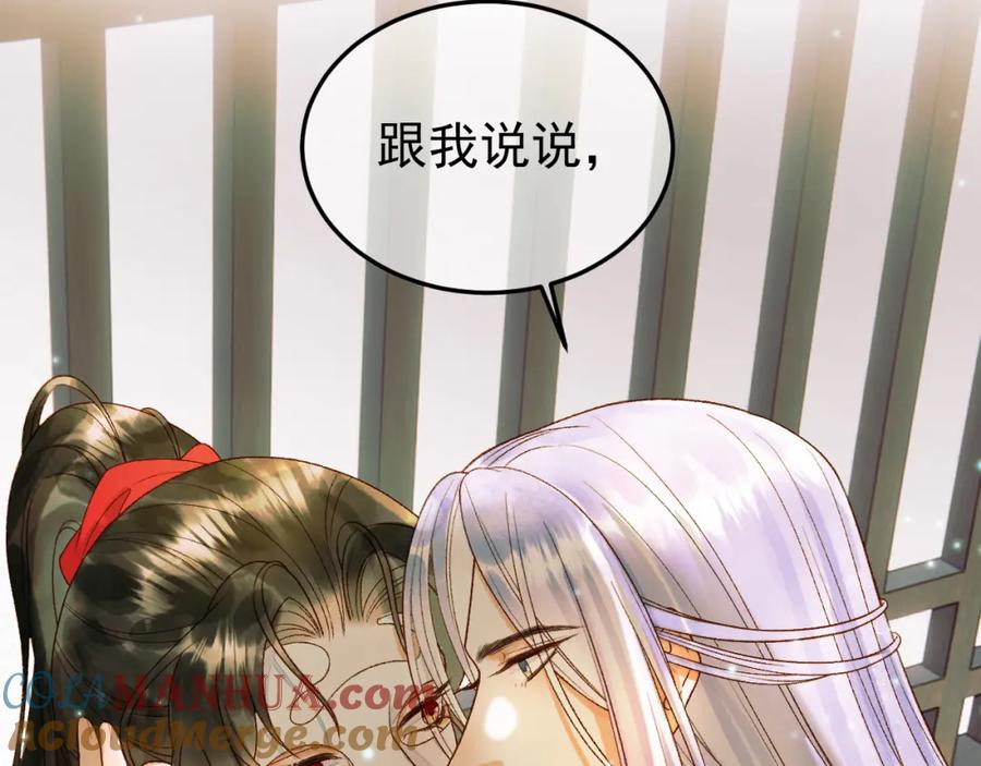 《影卫》第62话 本王要他的命 第64页