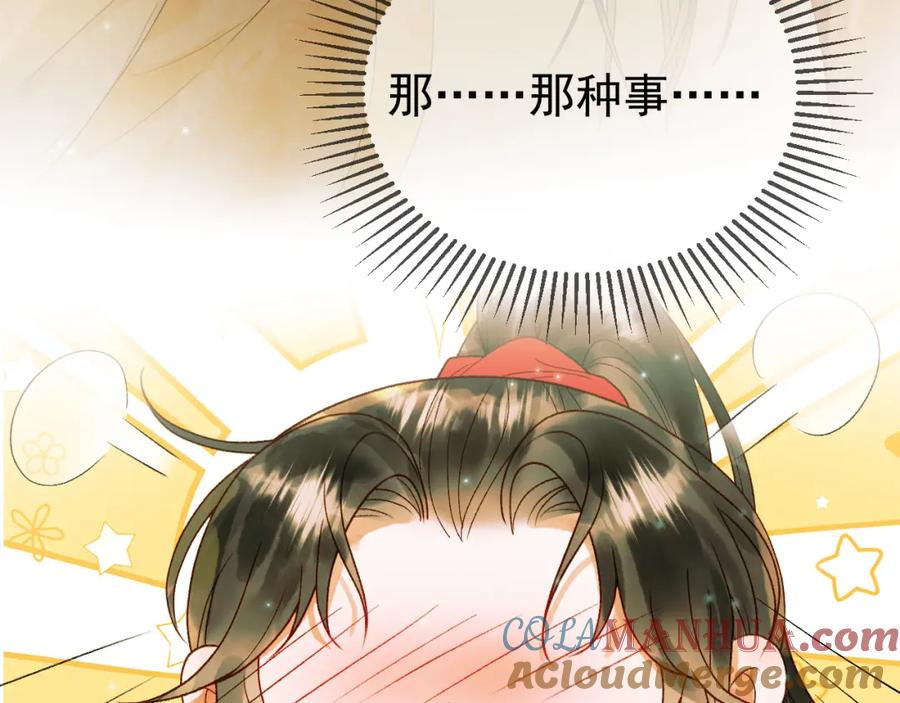 《影卫》第62话 本王要他的命 第61页