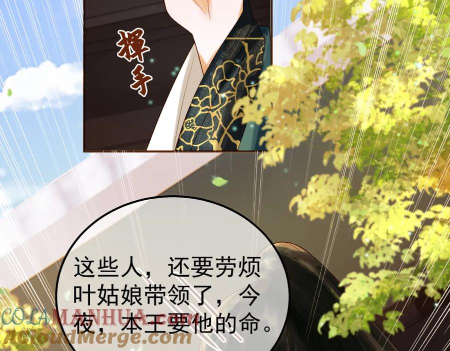 《影卫》第62话 本王要他的命 第37页