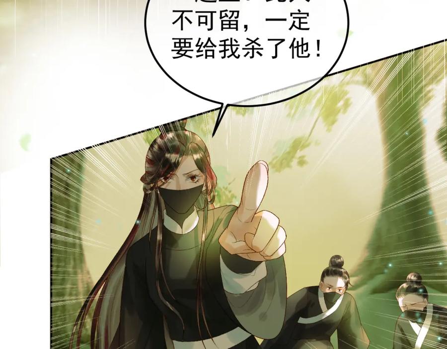《影卫》第63话 埋伏 第62页