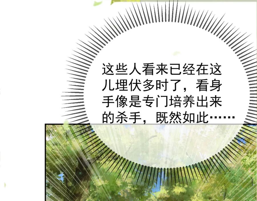 《影卫》第63话 埋伏 第36页
