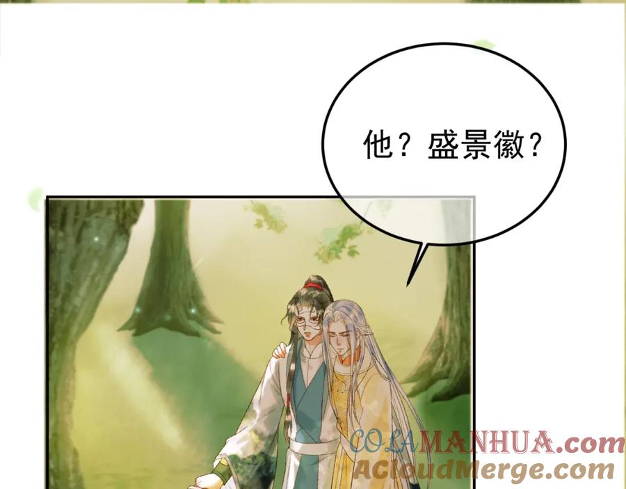 《影卫》第63话 埋伏 第46页