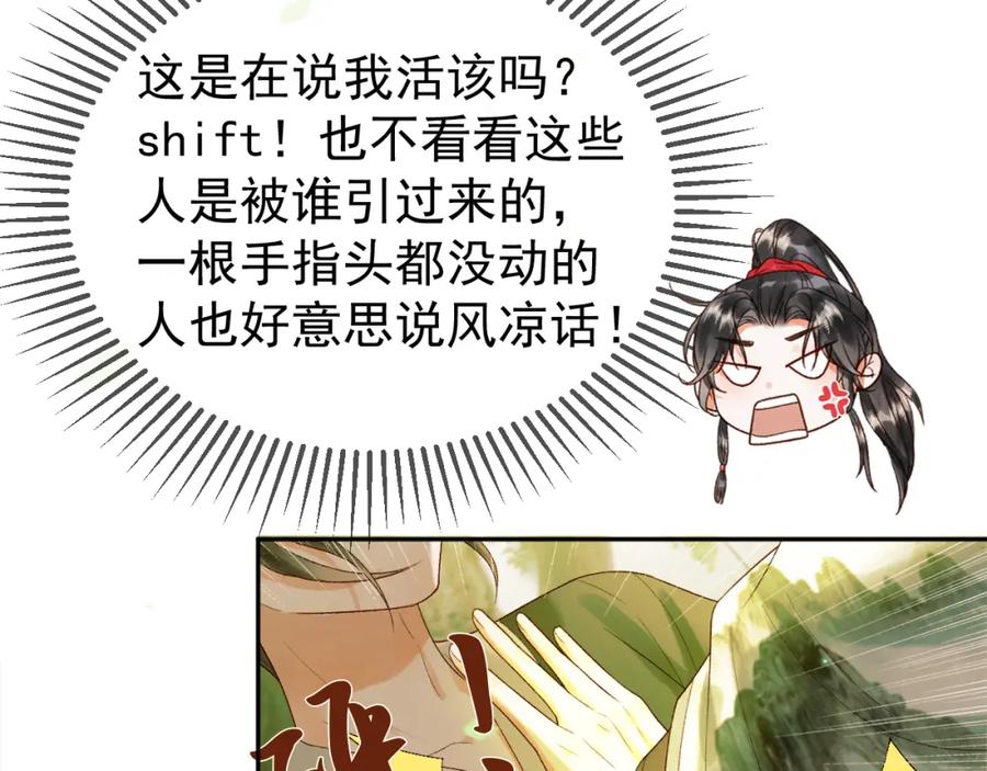 《影卫》第63话 埋伏 第69页