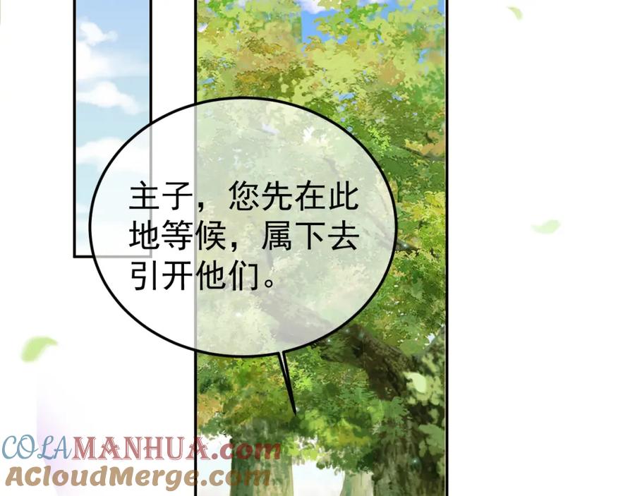 《影卫》第63话 埋伏 第76页