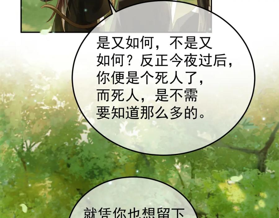 《影卫》第63话 埋伏 第48页