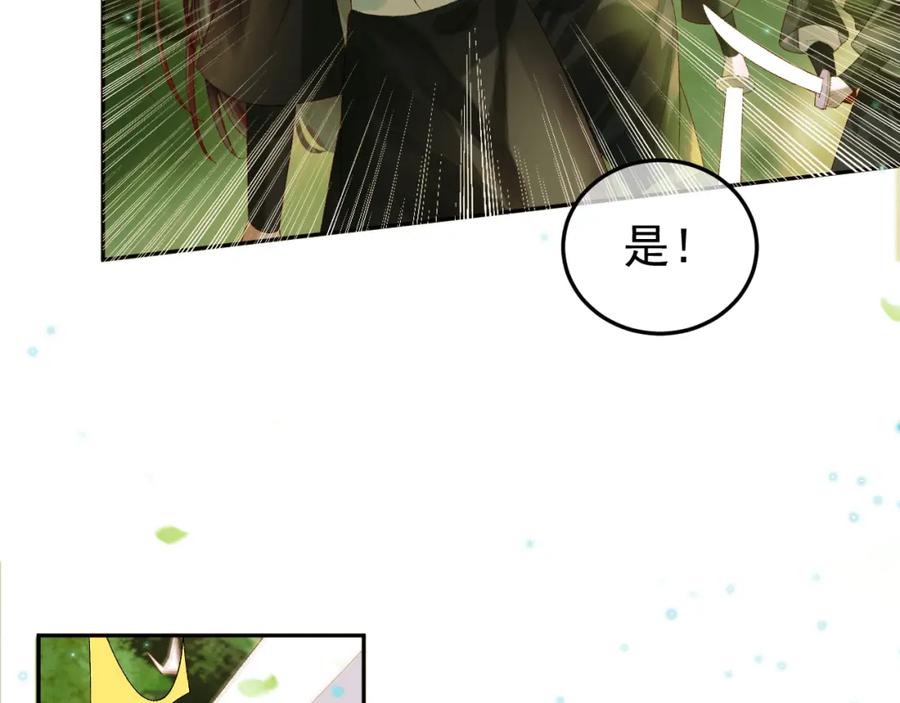 《影卫》第63话 埋伏 第63页