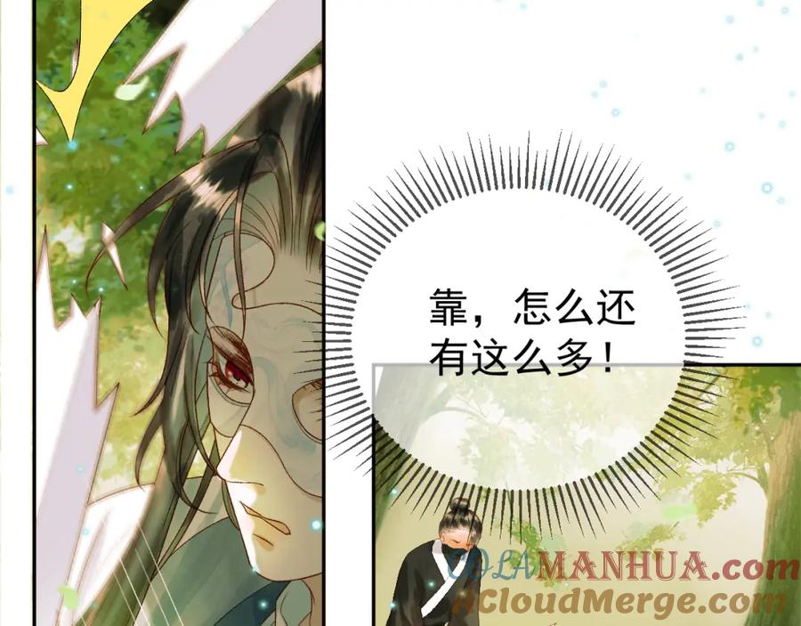 《影卫》第63话 埋伏 第64页
