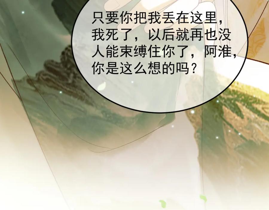《影卫》第63话 埋伏 第83页