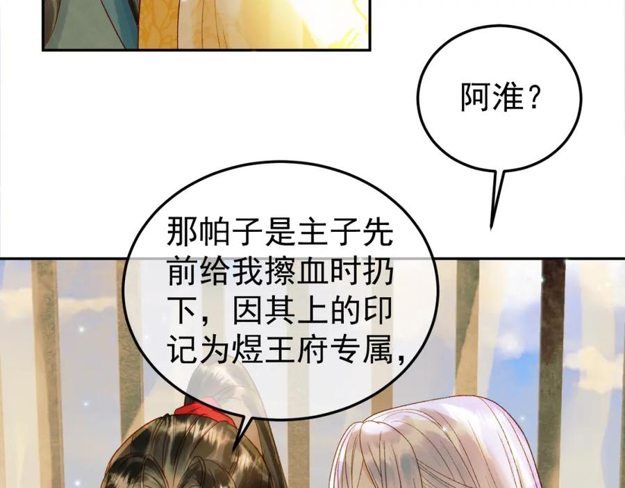 《影卫》第63话 埋伏 第6页