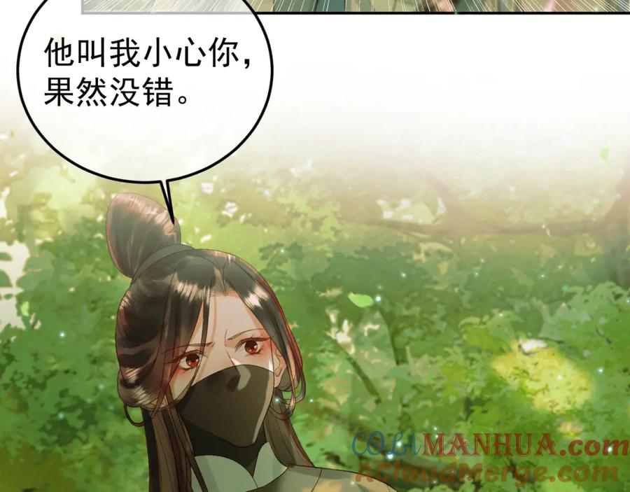 《影卫》第63话 埋伏 第43页
