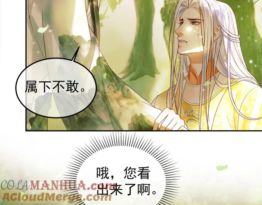《影卫》第63话 埋伏 第79页