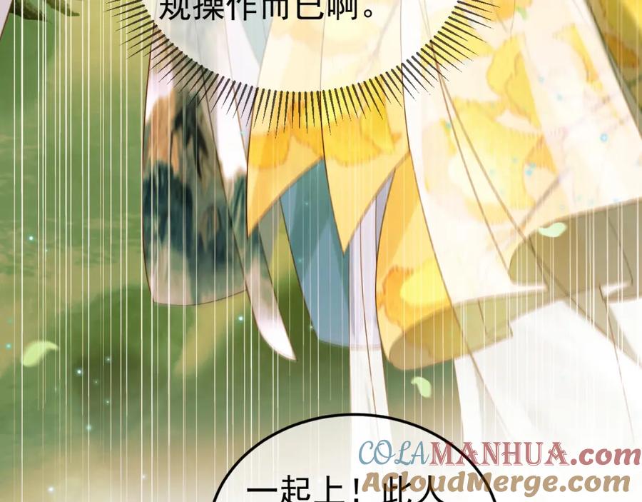 《影卫》第63话 埋伏 第61页