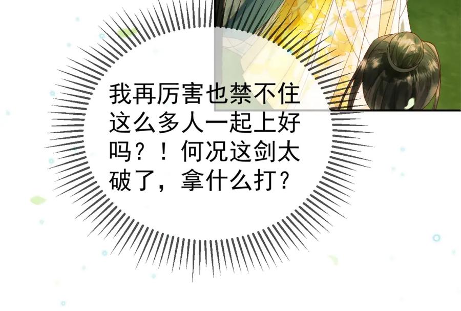 《影卫》第63话 埋伏 第66页
