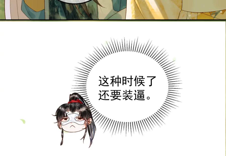 《影卫》第63话 埋伏 第51页