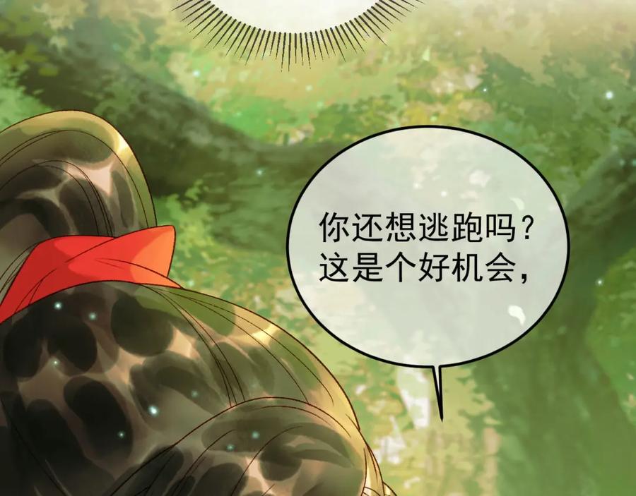 《影卫》第63话 埋伏 第80页