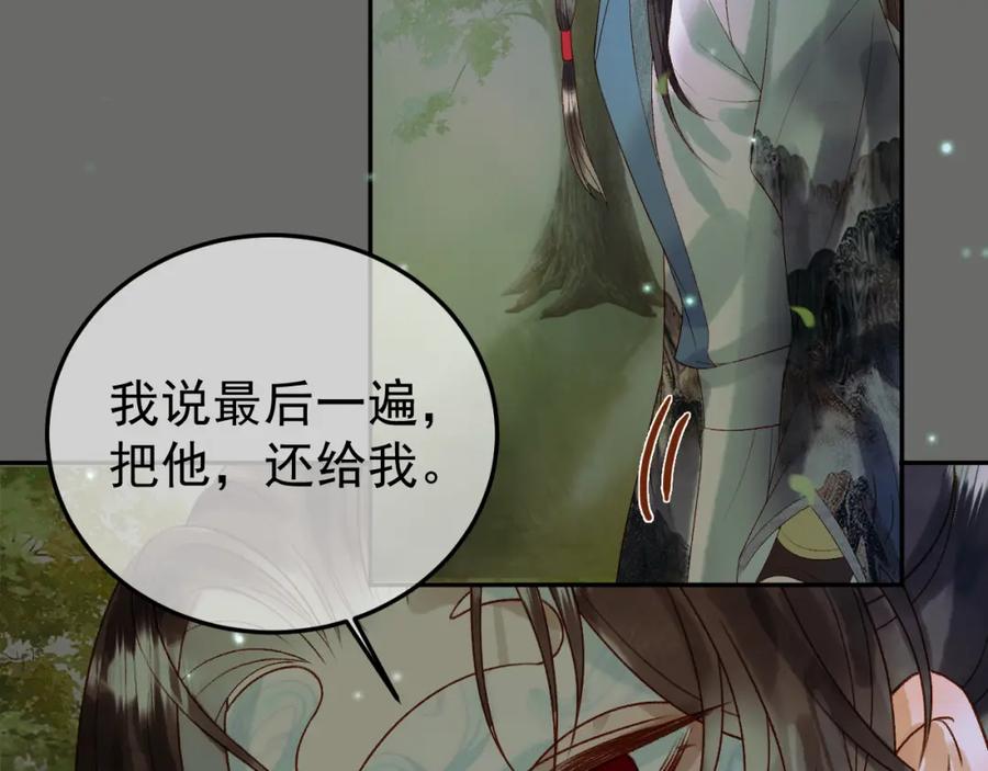 《影卫》第64话 我等你 第51页