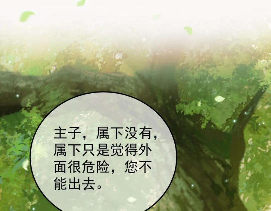 《影卫》第64话 我等你 第6页