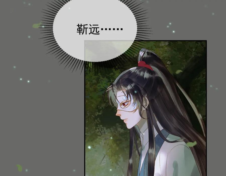 《影卫》第64话 我等你 第50页