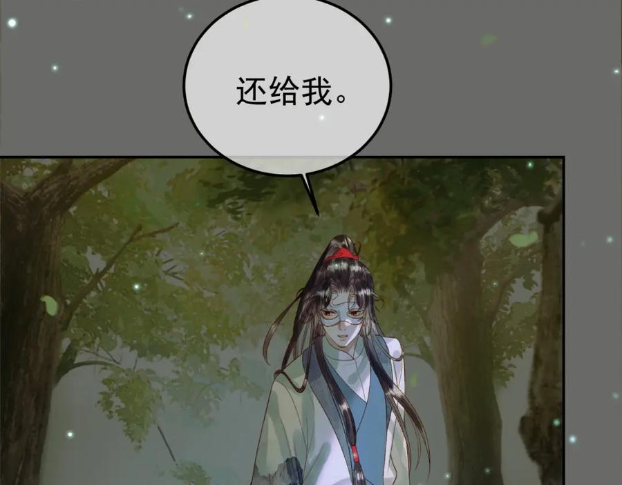 《影卫》第64话 我等你 第41页
