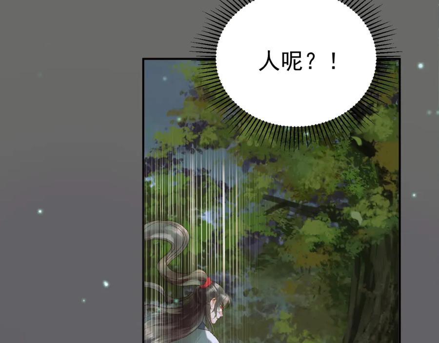 《影卫》第64话 我等你 第33页