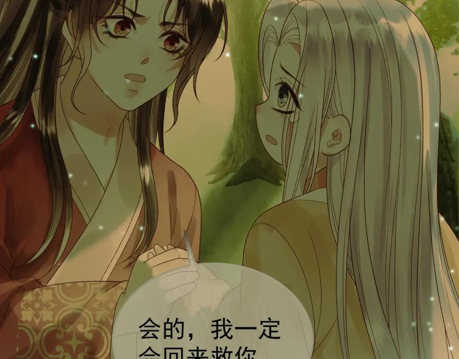 《影卫》第64话 我等你 第14页