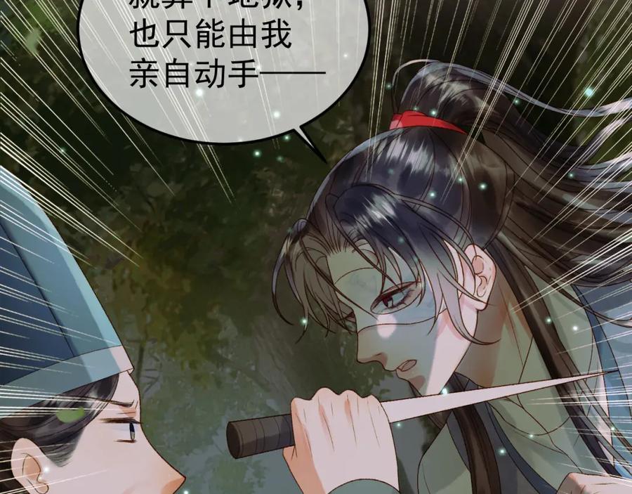 《影卫》第64话 我等你 第59页