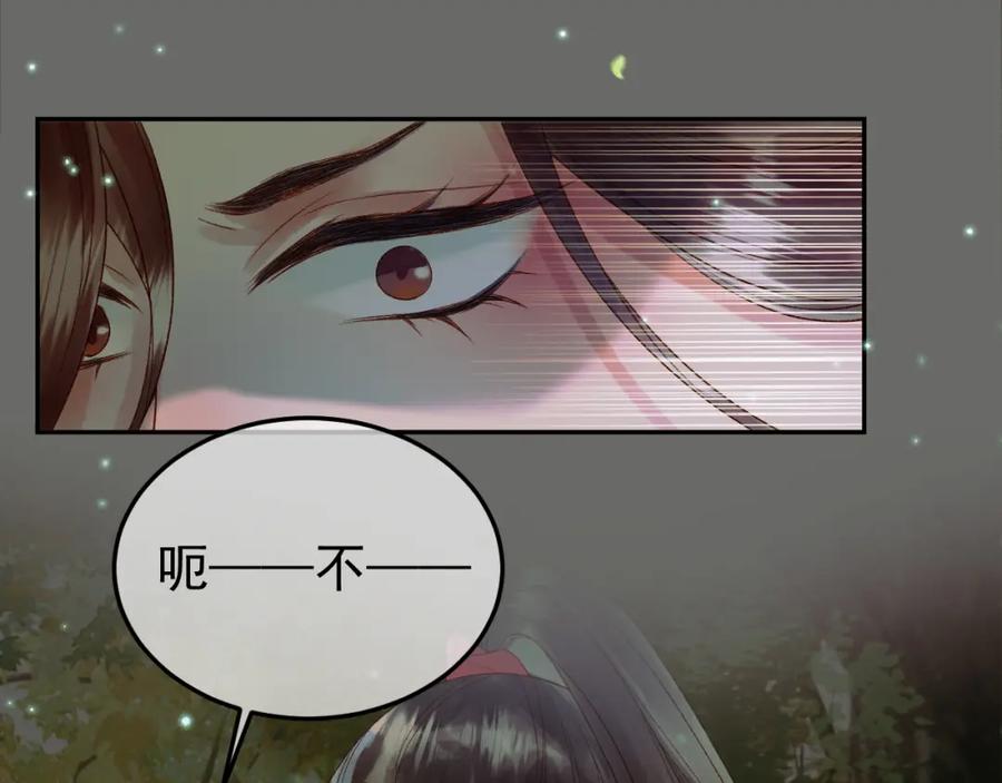 《影卫》第64话 我等你 第66页