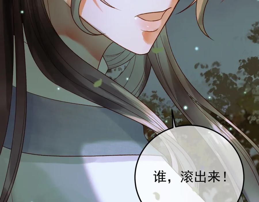 《影卫》第64话 我等你 第36页