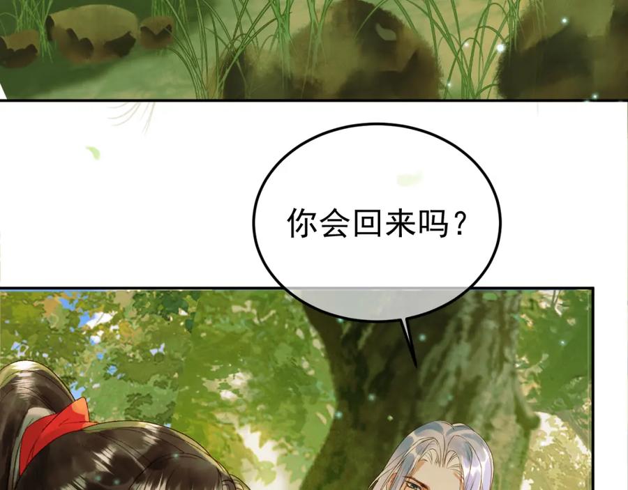 《影卫》第64话 我等你 第9页