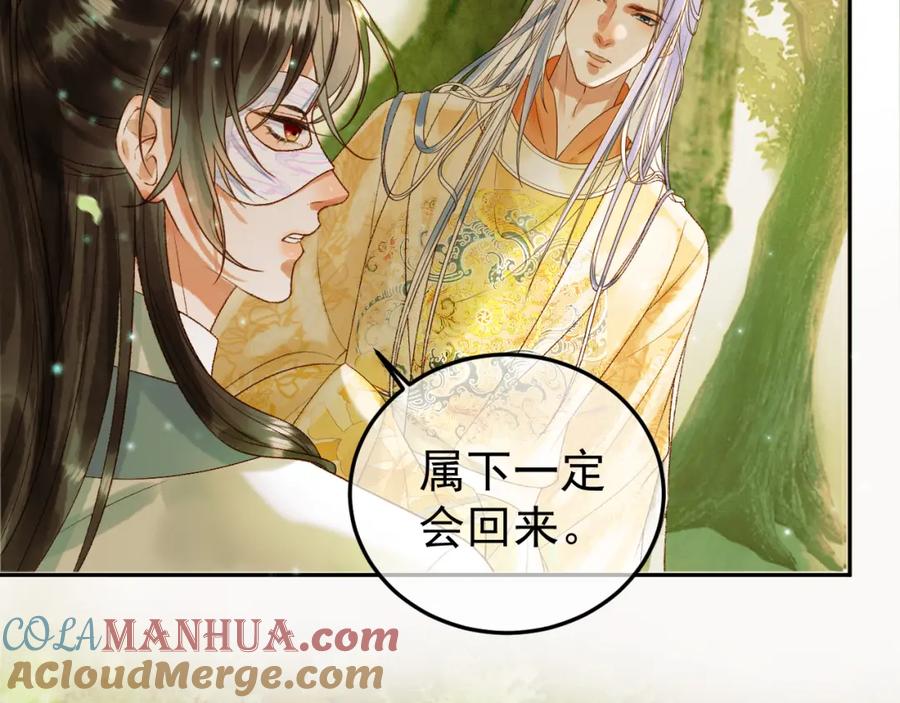 《影卫》第64话 我等你 第10页