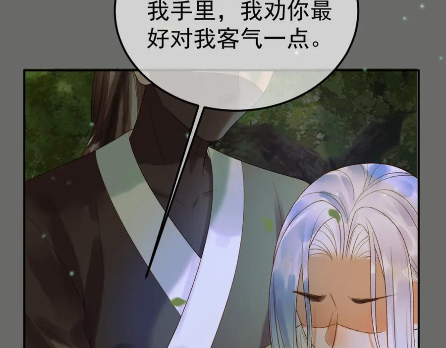 《影卫》第64话 我等你 第45页