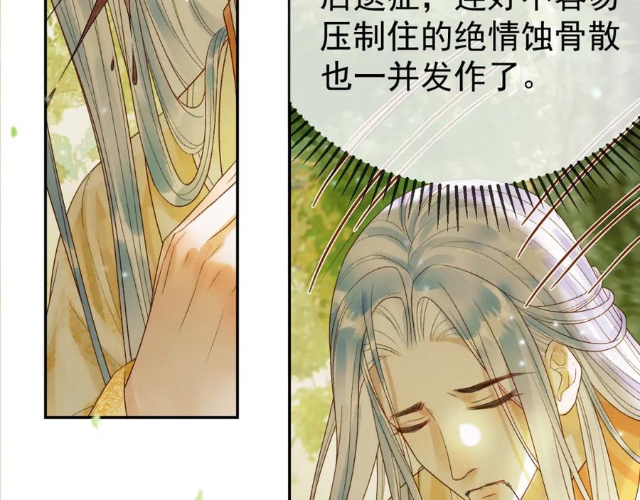 《影卫》第64话 我等你 第21页