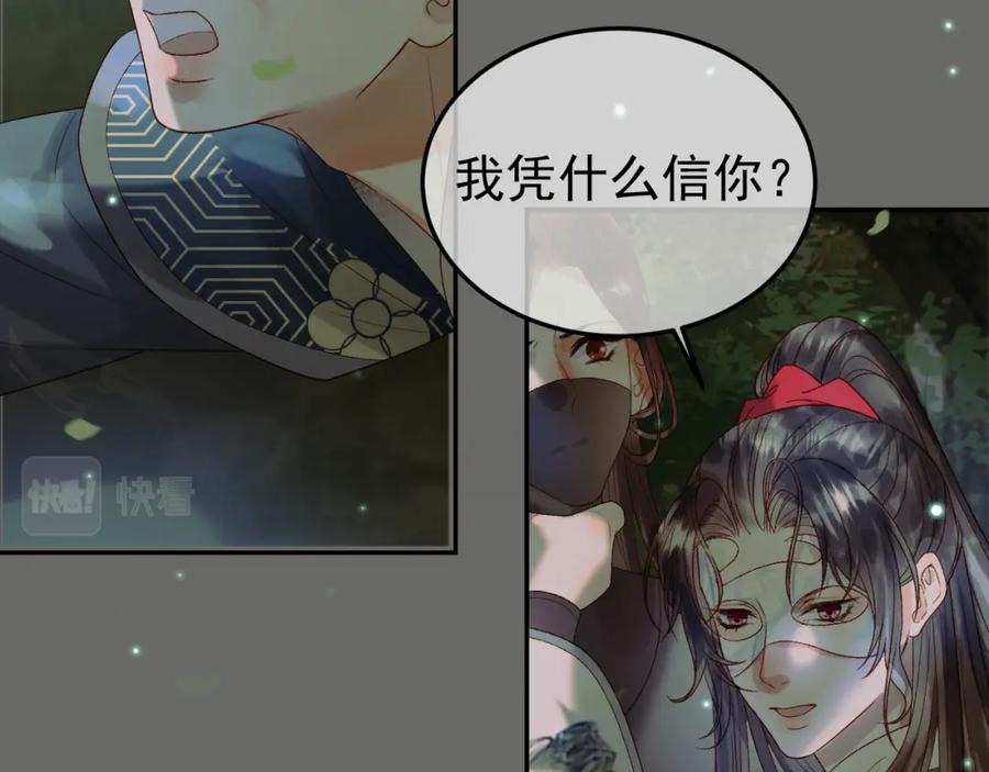 《影卫》第64话 我等你 第72页
