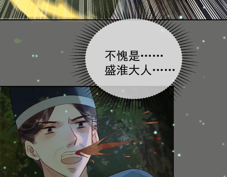 《影卫》第64话 我等你 第63页