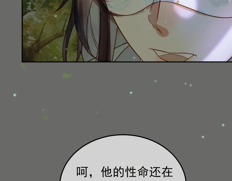 《影卫》第64话 我等你 第44页