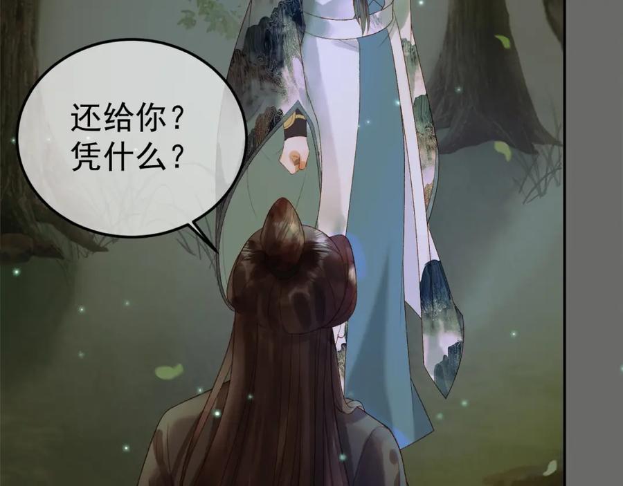 《影卫》第64话 我等你 第42页