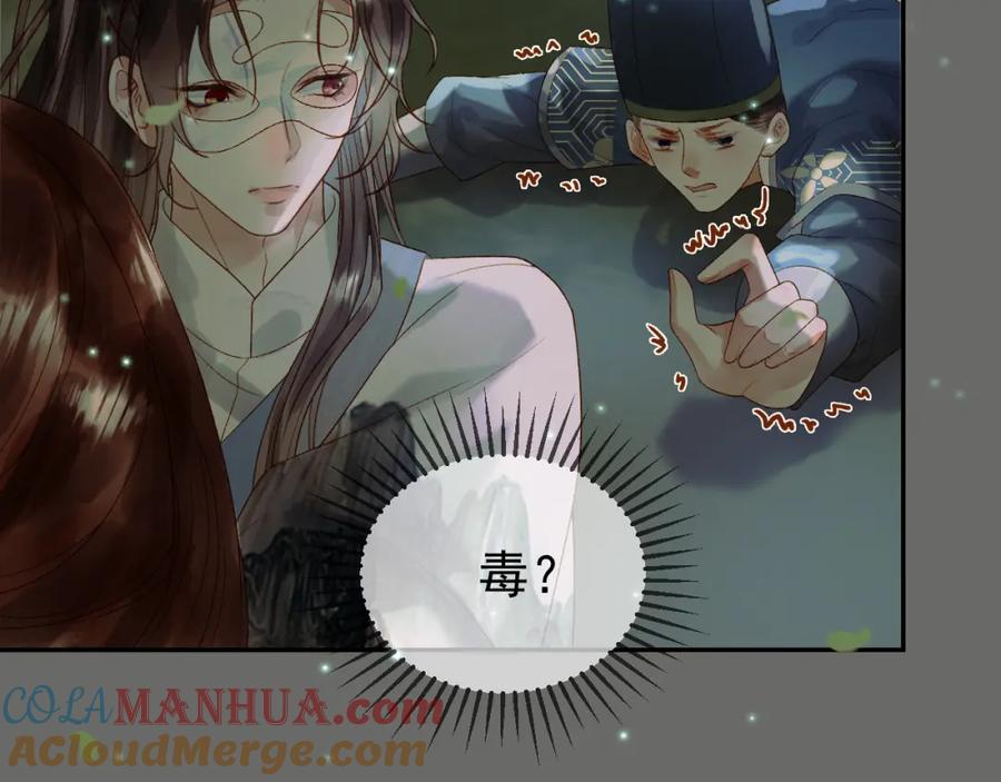 《影卫》第64话 我等你 第70页