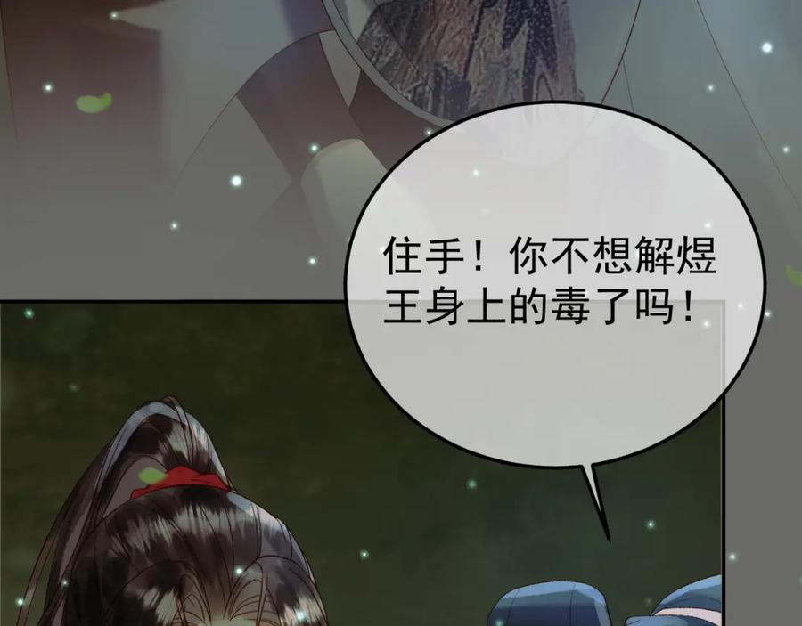 《影卫》第64话 我等你 第69页