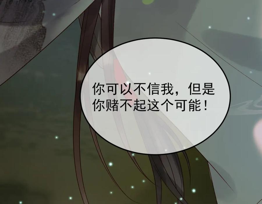 《影卫》第64话 我等你 第77页