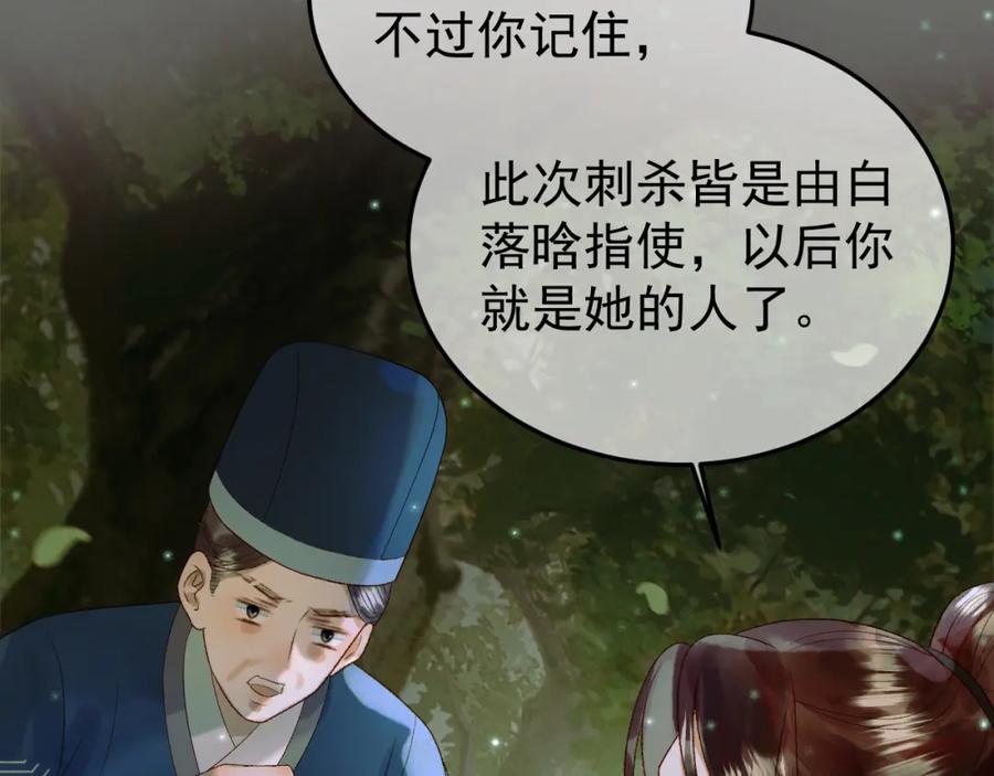 《影卫》第64话 我等你 第47页