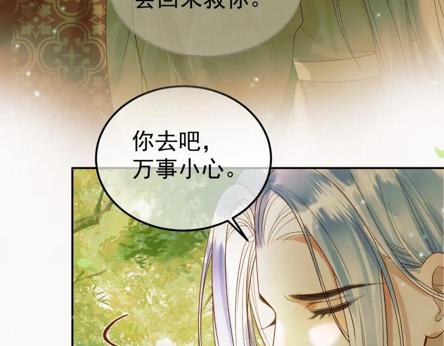 《影卫》第64话 我等你 第15页