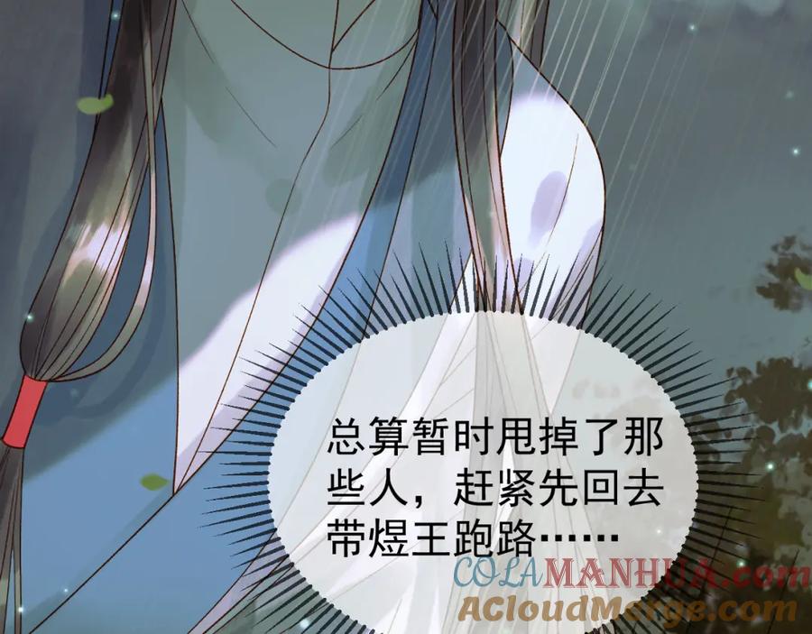 《影卫》第64话 我等你 第31页
