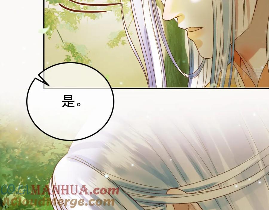 《影卫》第64话 我等你 第16页